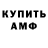 МЕТАМФЕТАМИН витя GooDzon *