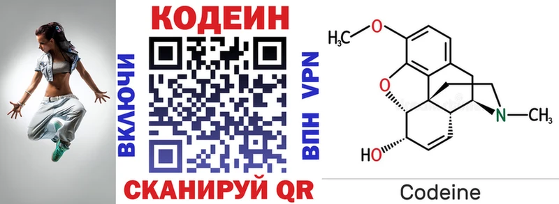 Кодеин Purple Drank Лахденпохья